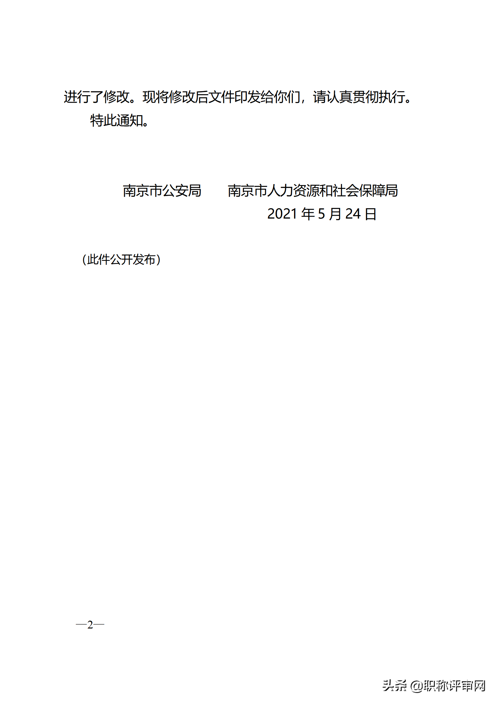 好消息！有中级职称可直接落户南京！还有这些人也可直接落户