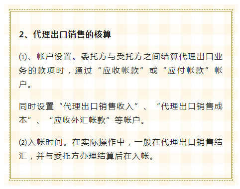 三天精通外贸会计处理，外贸企业会计处理实务，真是太实用了