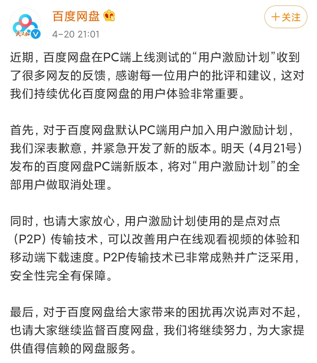 鸡贼的百度网盘！这个操作，做的可真过分啊