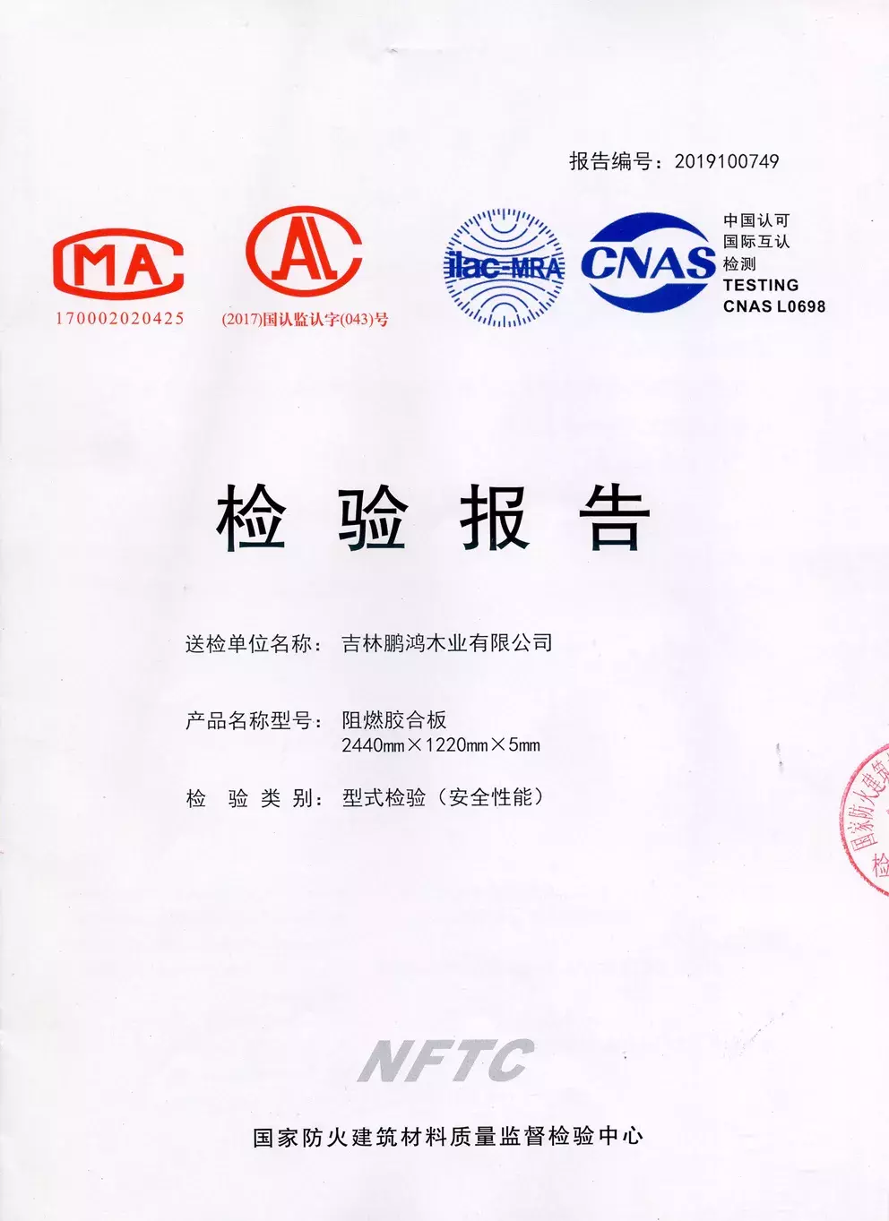 真阻燃，更安“芯”——鹏鸿阻燃板