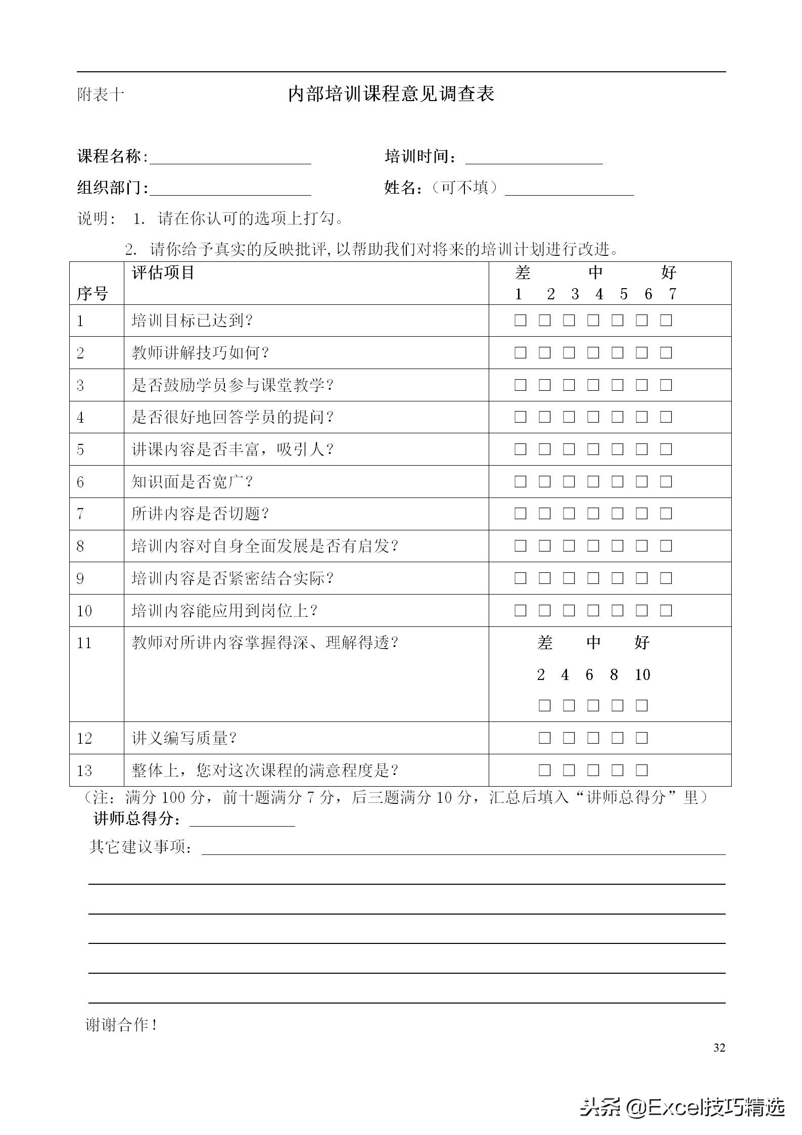 48页的公司培训管理手册，附全部管理表单