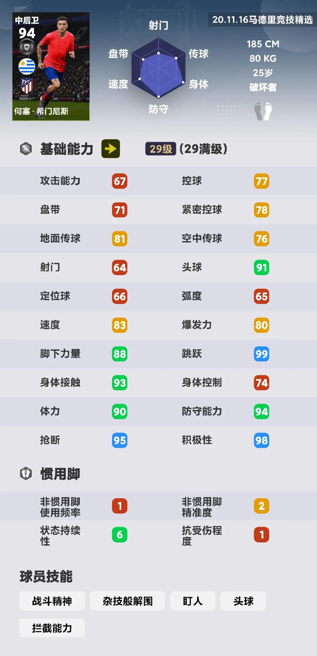 实况足球2021西甲球队（《实况足球2021》12.11马竞精选，小菲萨乌尔并非巅峰）