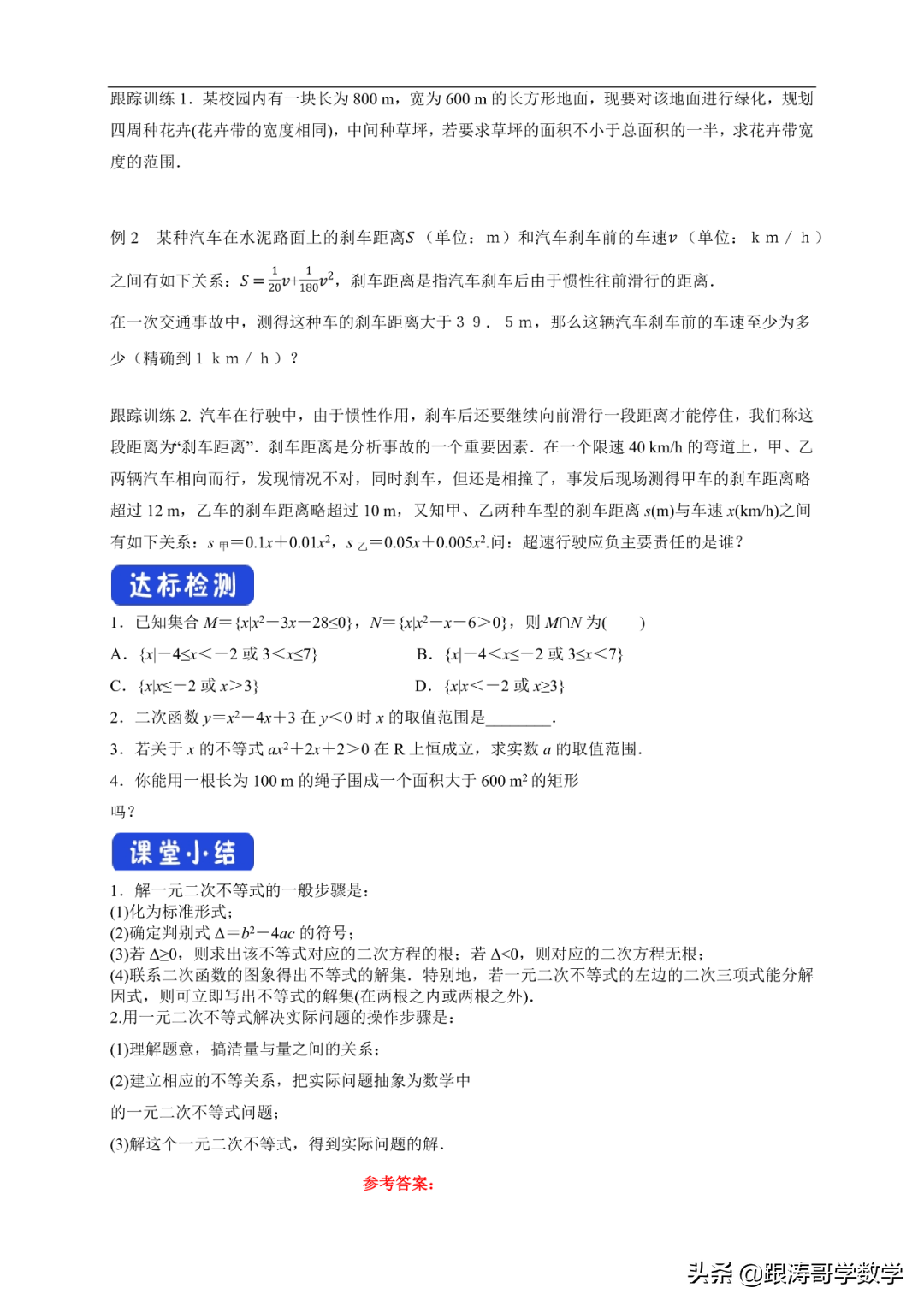 终于找到了！新高一数学必修1「课件-练习-教案-学案，都在这里」