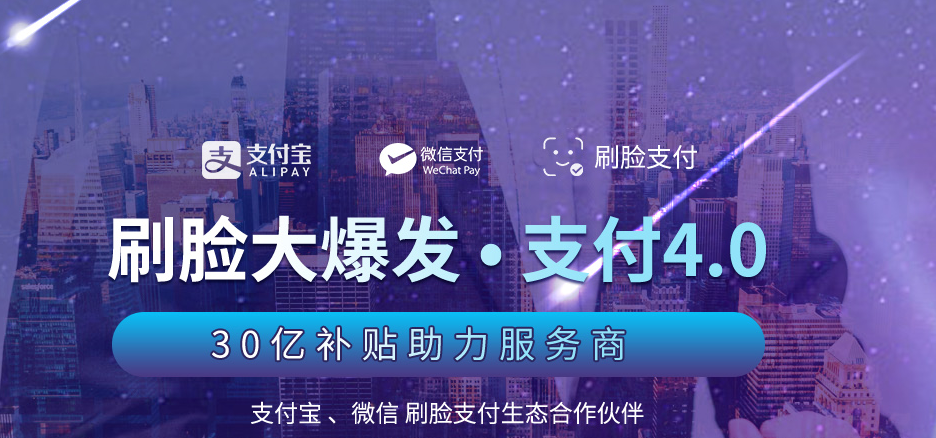 刷脸智付(广东)公司首届服务商、代理商培训会完美拉下帷幕