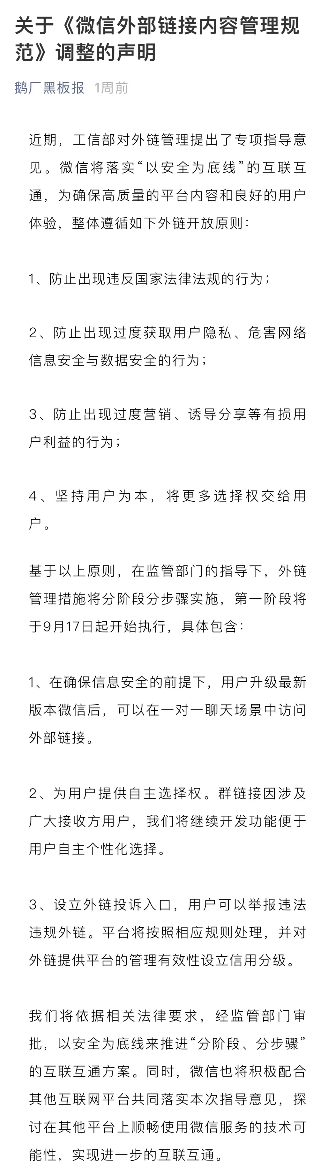 腾讯为淘宝系开门，地产大佬们陷困境，9月的大公司都变了？