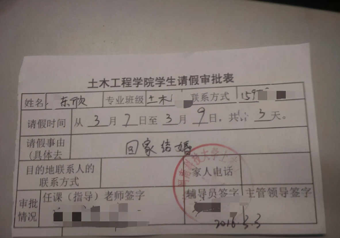 大学生奇葩“请假条”火了，辅导员哭笑不得：这假我能给批吗？