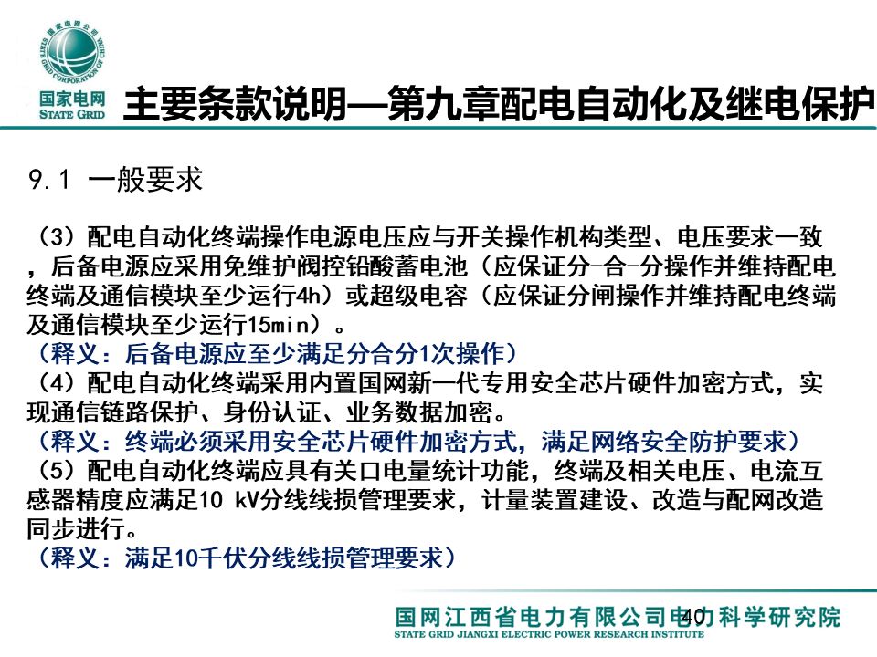 配电一、 二次设备配置选型技术要点讲解