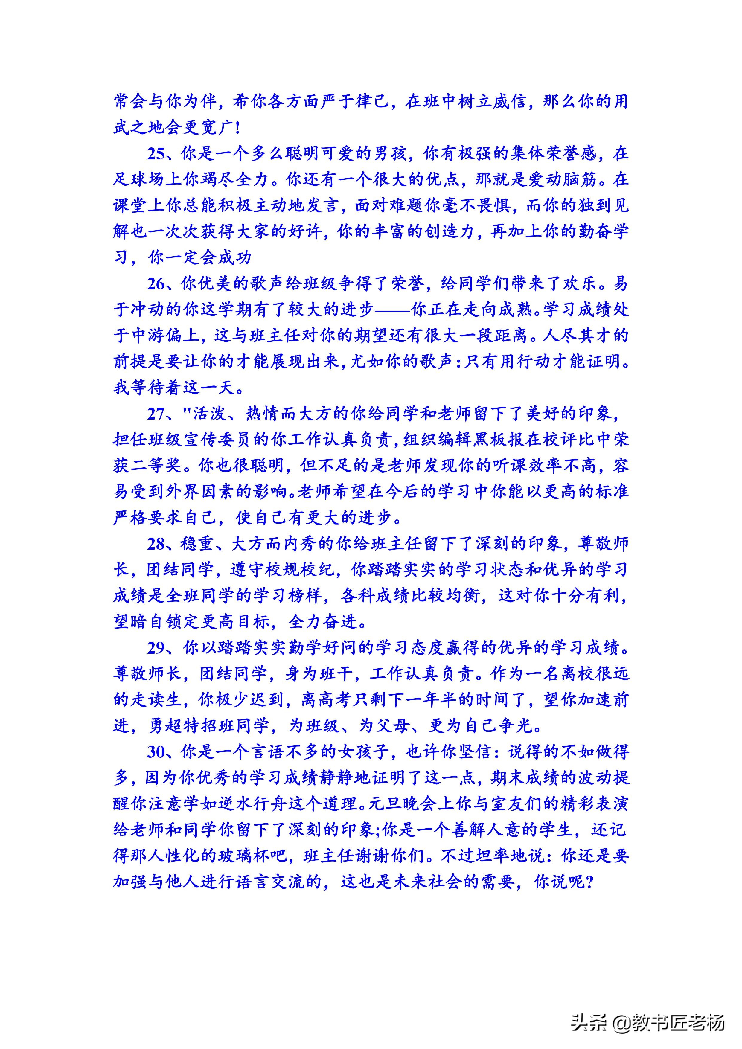 班主任如何写好评语？如何用有温度的评语点评学生一学期的表现？