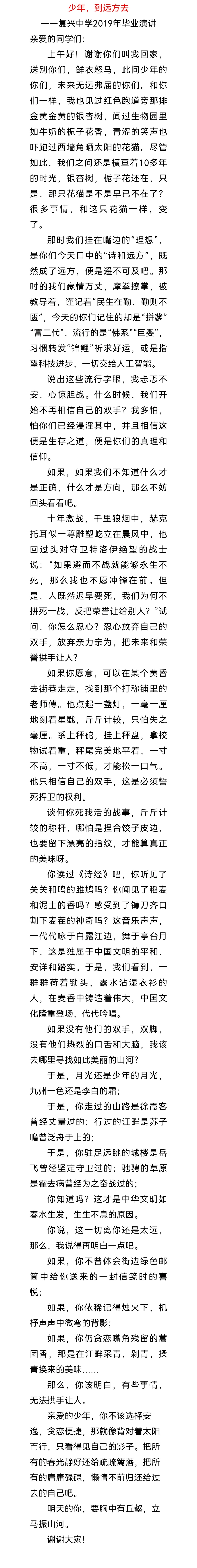 2019年山东高考满分作文《少年，到远方去》，少年豪气世无双