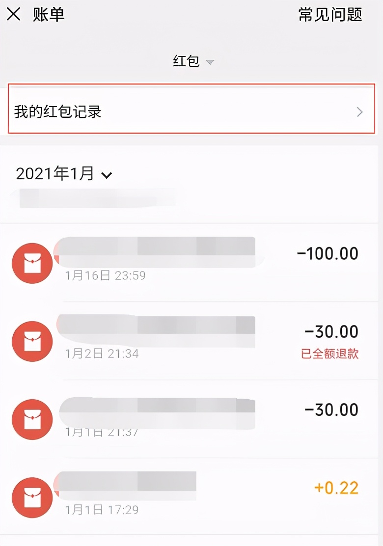 红包记录怎么查？只要几步就搞定