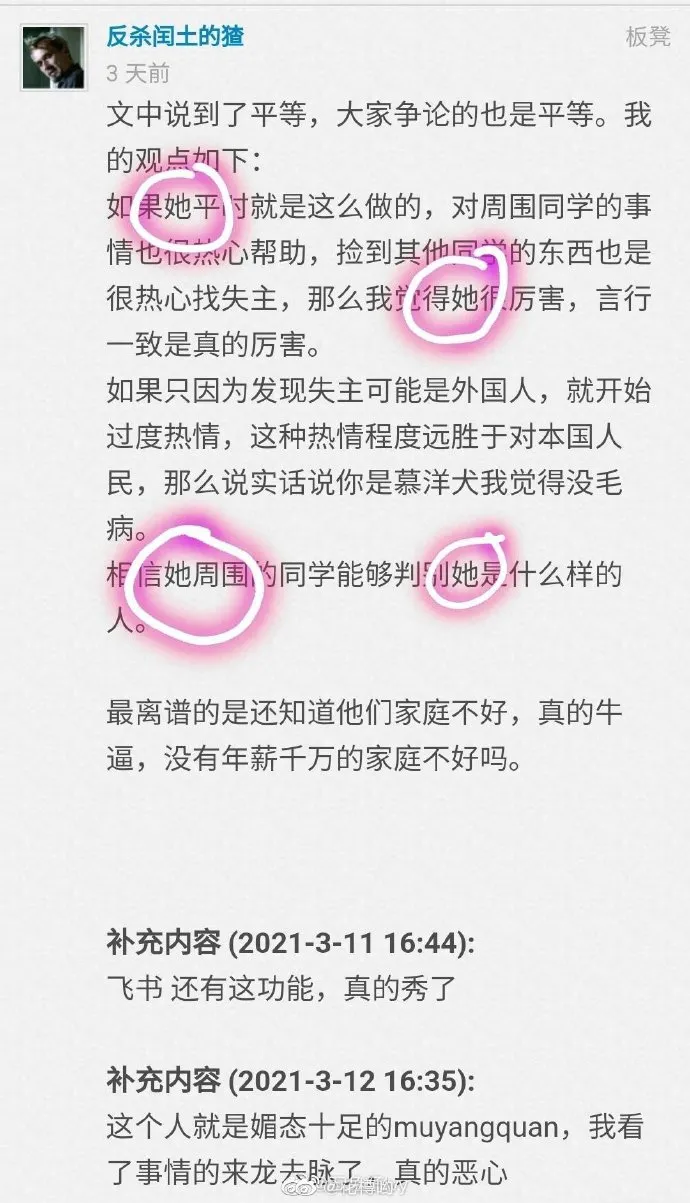 985大学“ipad门”：一封中英文“失物招领”引发离奇网暴