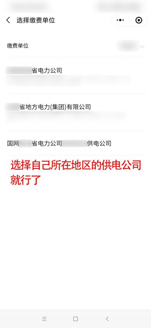 手机微信上怎么交电费 在手机上怎么交电费