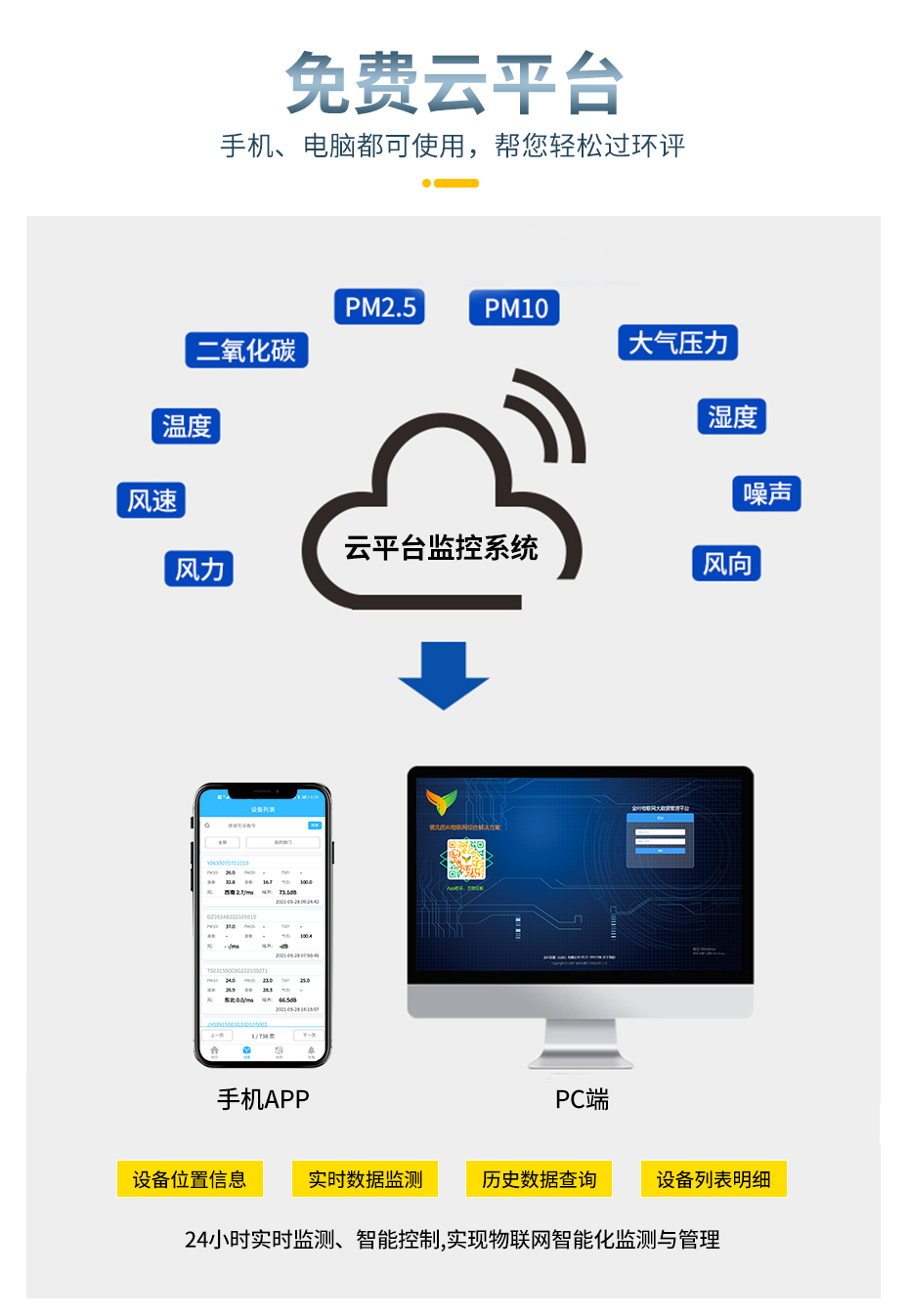 高精度泵吸式噪聲揚塵監測設備