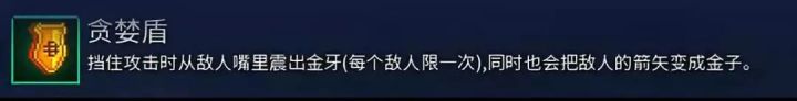 死亡细胞：武器大全，来选出心目中的最强武器吧！-盾牌篇