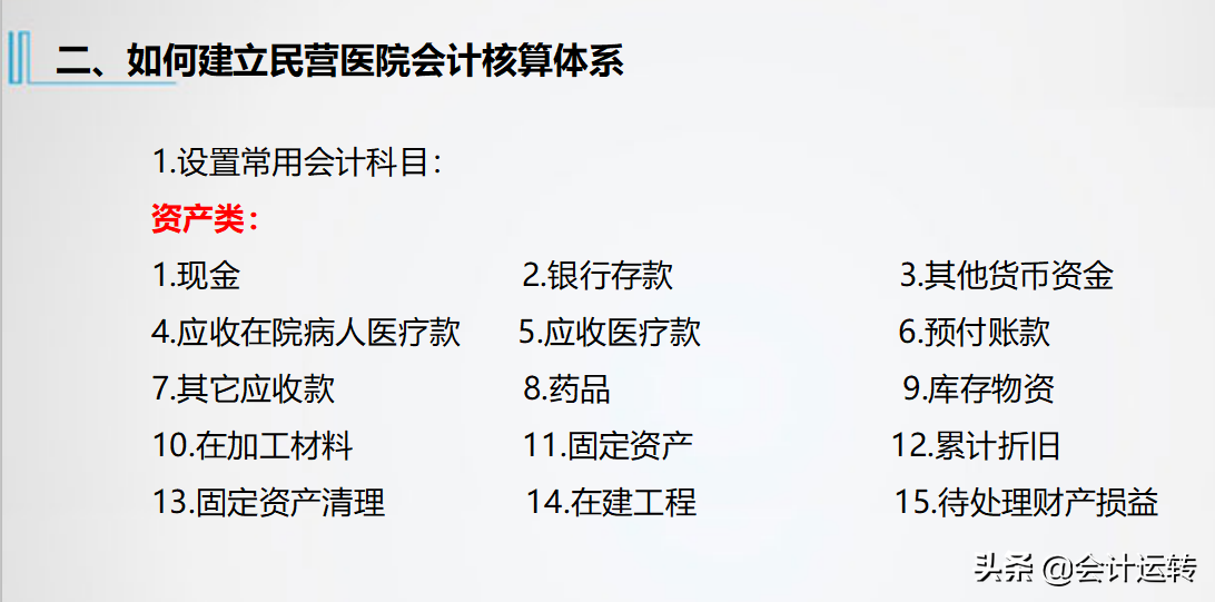 精品！三甲医院老会计多年经验分享，医院财务核算体系及账务处理