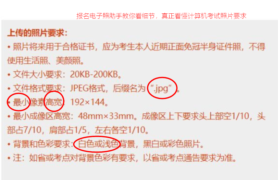 「NCRE」全国计算机等级考试报名流程及报名照片在线制作教程