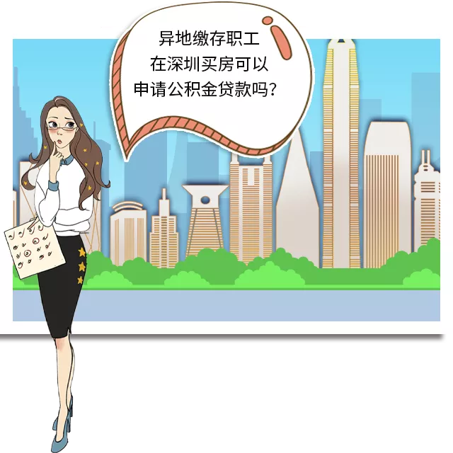 (汇总版)深圳市2021年最新公积金提取指南(建议收藏)