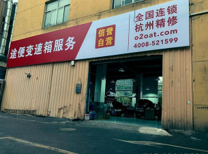 别克大众变速箱换油、维修有门道，杭州车主选花眼