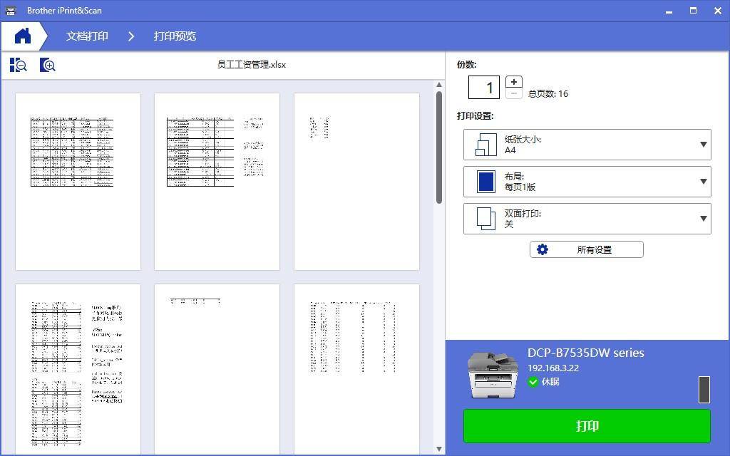 打印成本只需4分钱！深度体验兄弟DCP-B7535DW黑白激光一体机