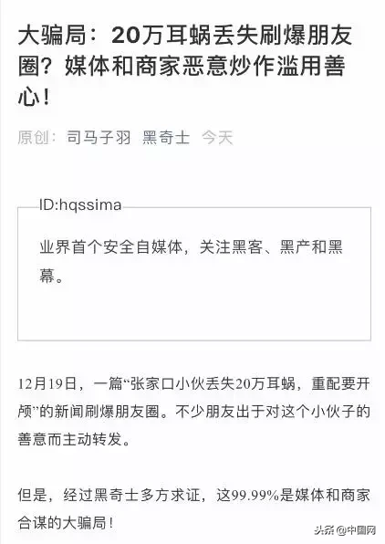 “天价”人工耳蜗丢失引全城寻找……是炒作？