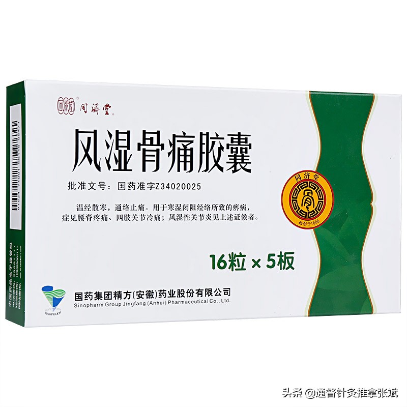 风湿病常用14种中成药