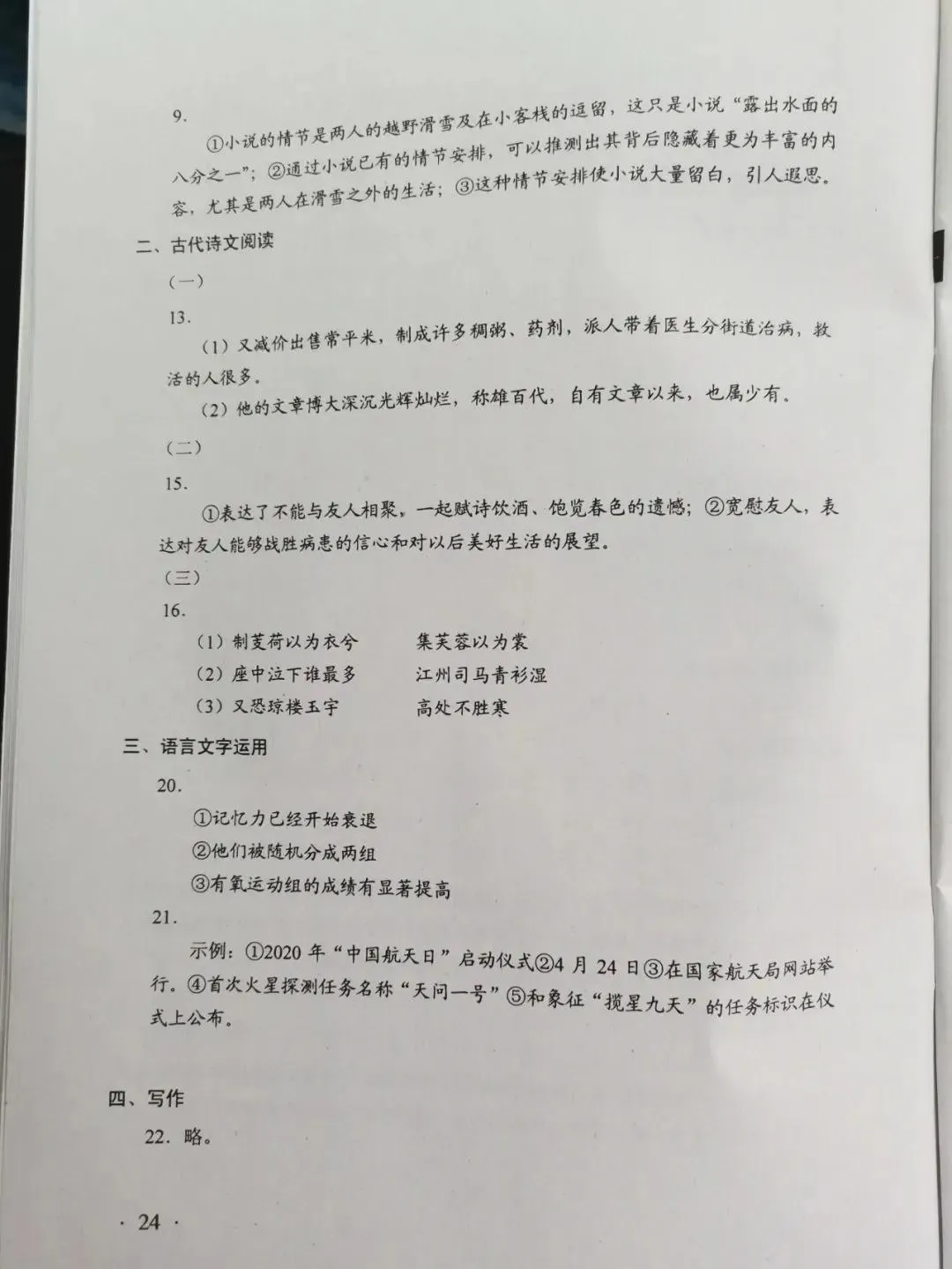2020河南高考试卷答案来了！快转给考生