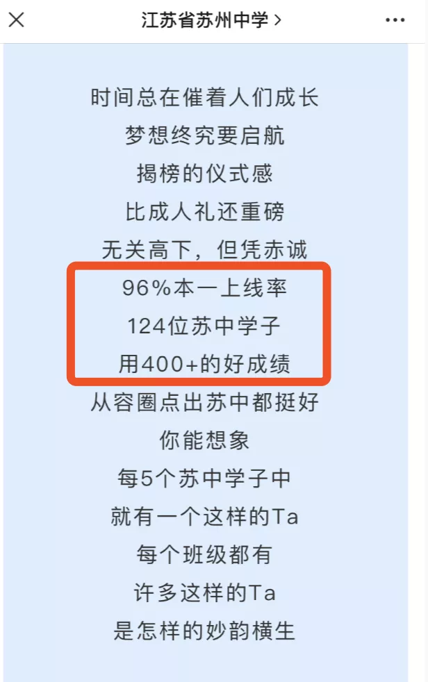 苏州高考400+分，历史性大突破！各大中学成绩出炉