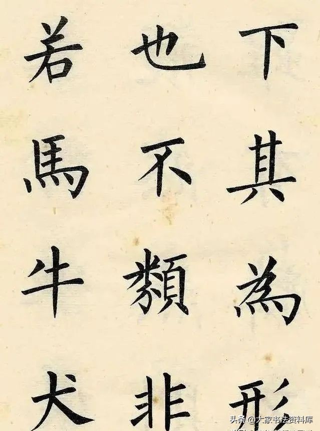 毛笔字楷书毛笔字楷书入门12个字