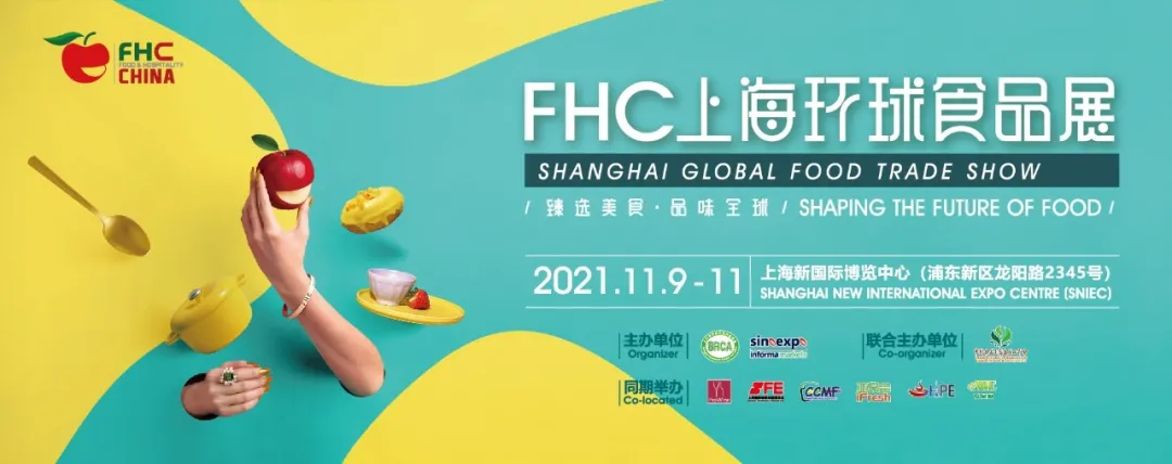 麦康婴儿用品（关于组织参观2021FHC上海环球食品展的通知）