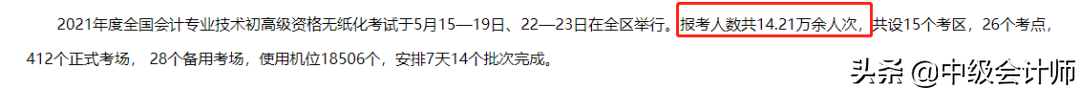 2021年初级会计通过率正式曝光，转战中级会计怎么学