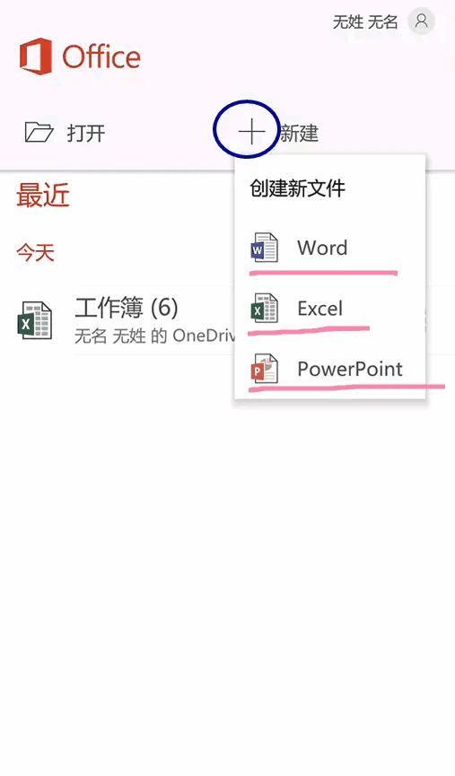 职场必备：零基础学习在手机上操作wps/excel