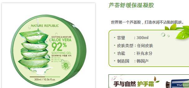 自然乐园芦荟胶，点评