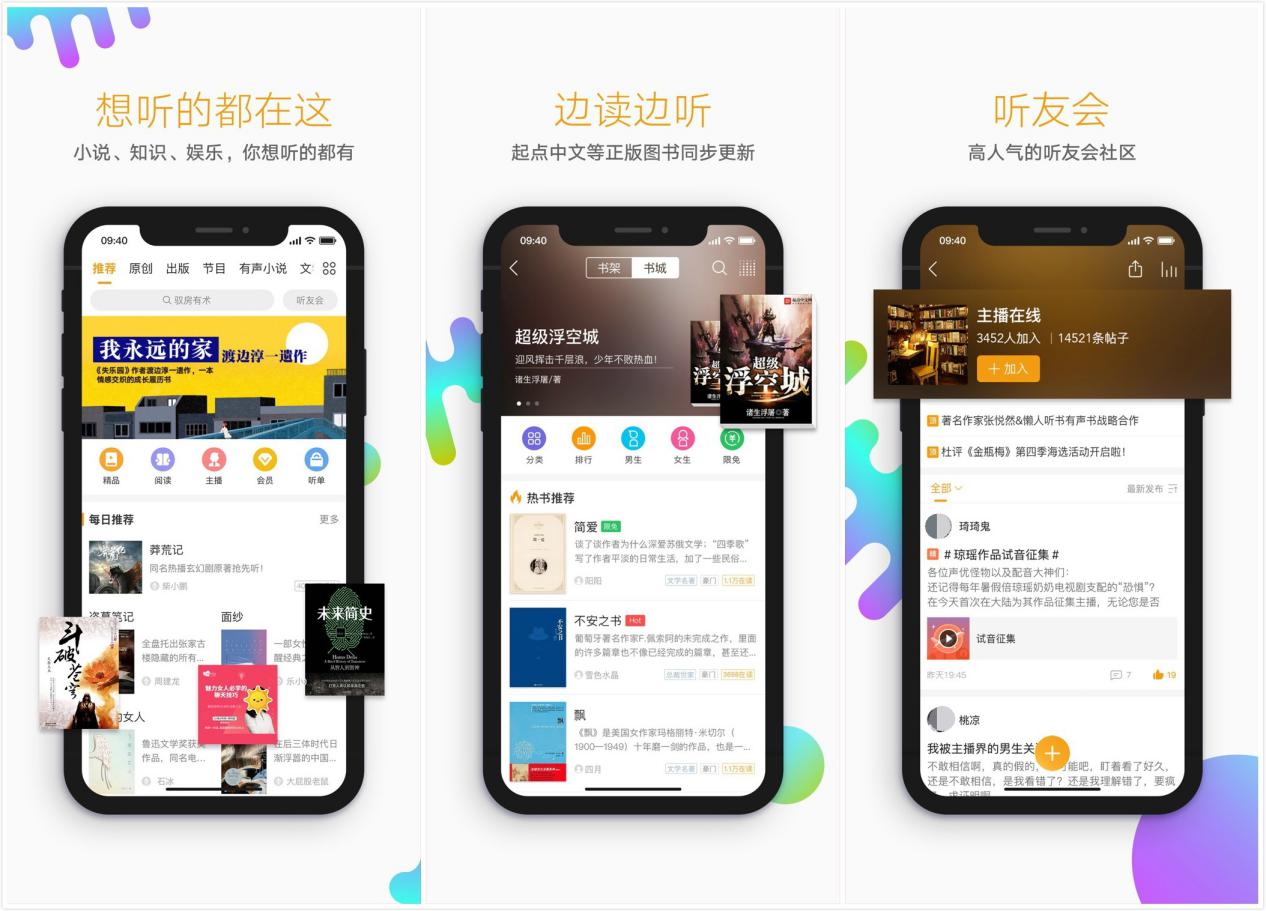 忍不住分享5个黑科技听书APP，每个都强大到不可思议！懒人必备