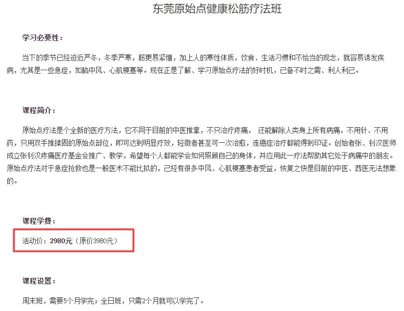 按摩和吃姜能治百病？这家培训机构靠此敛财数亿 曝光之后依旧活动