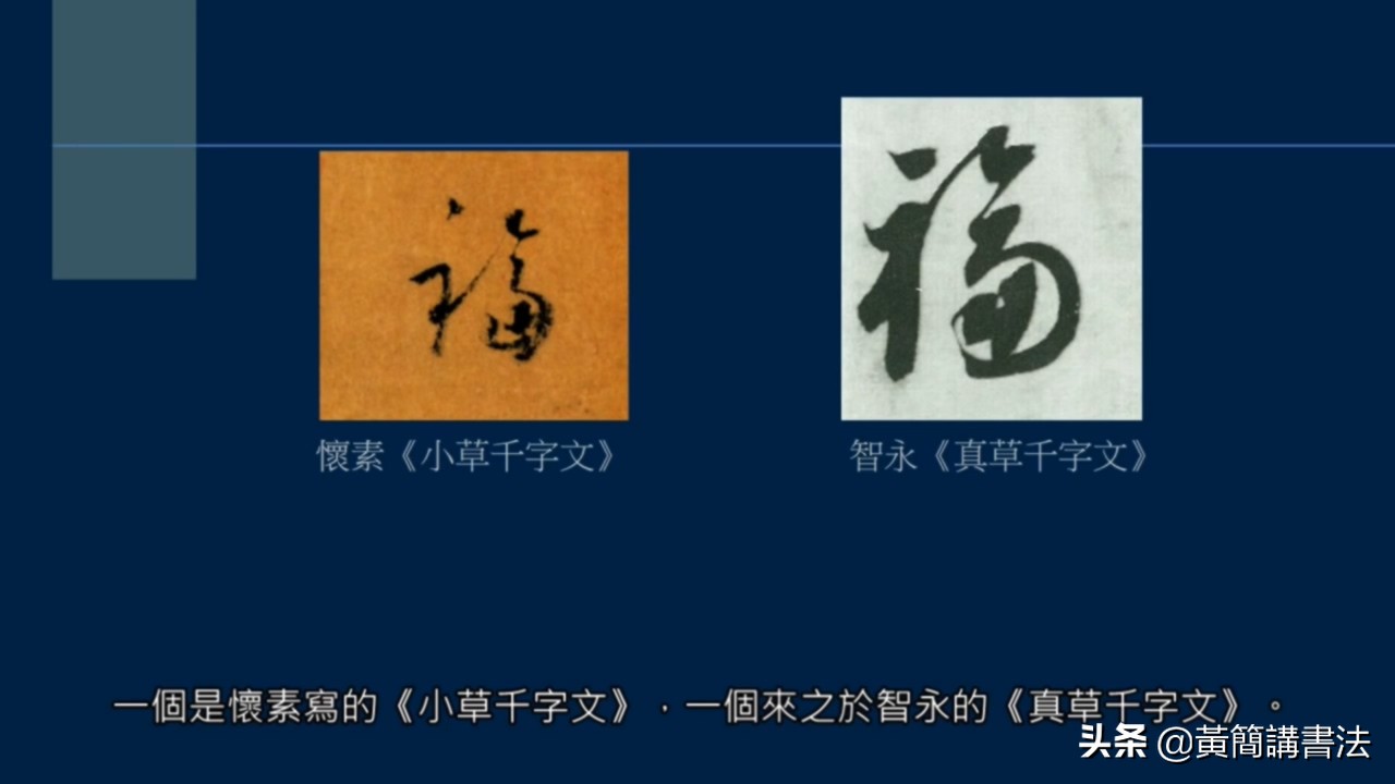 学书法，要有笔势概念