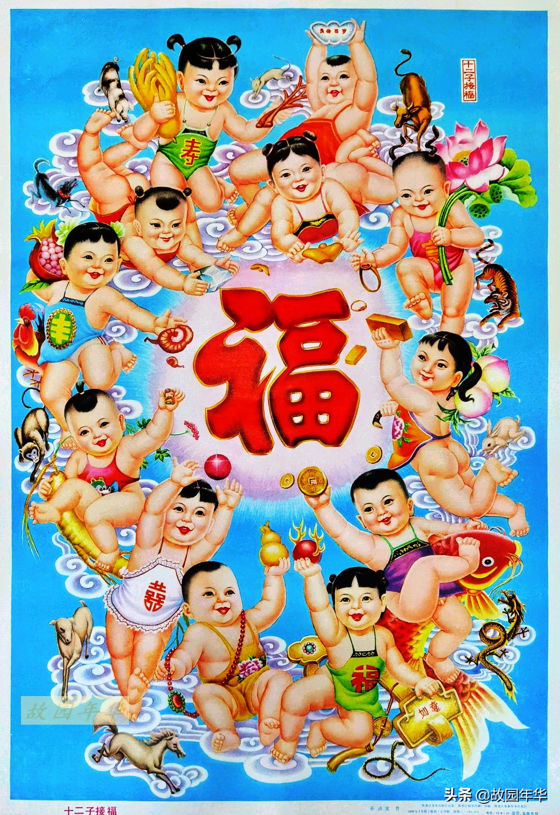 90年代年画佳作，精选福喜题材作品
