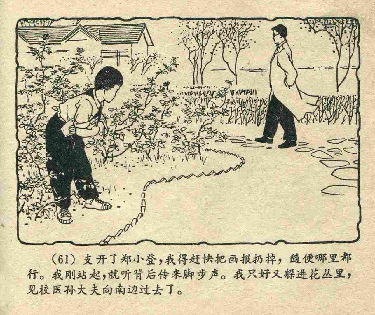 故事连环画：《宝葫芦的秘密》江苏人民出版社