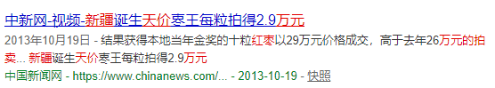 吐鲁番今日红枣价，吐鲁番猪肉价格今日价