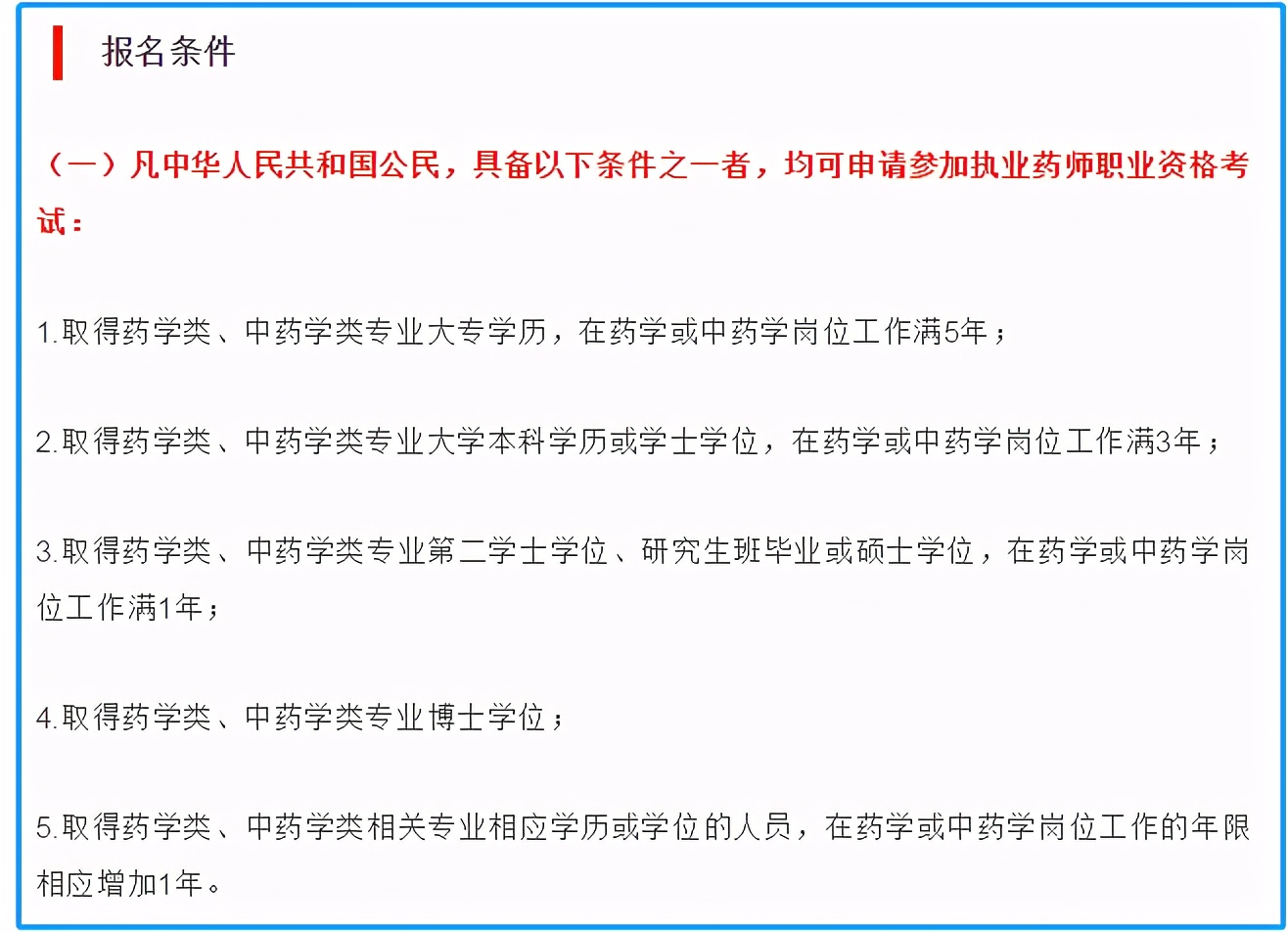 药剂师报考条件 药剂师报考条件2023最新规定-百科叔叔