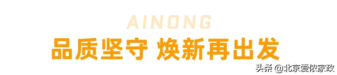 重磅升级,焕新再出发!爱侬家政全新门店形象惊喜亮相