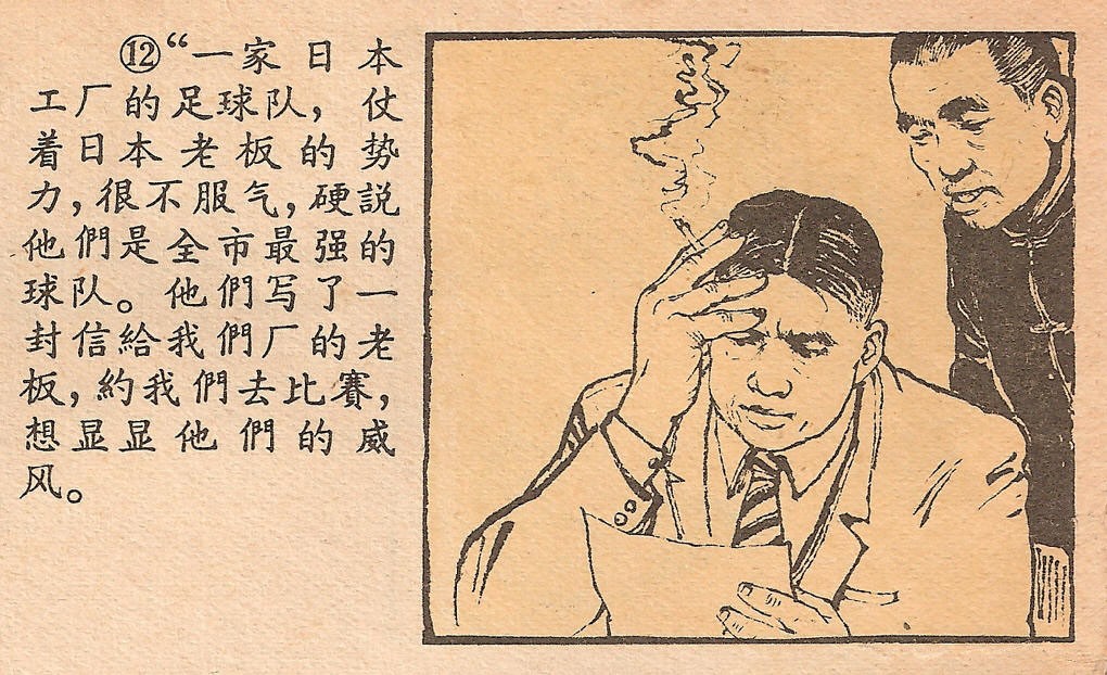 给男朋友画足球球衣简笔画（精品连环画小人书-球衣）