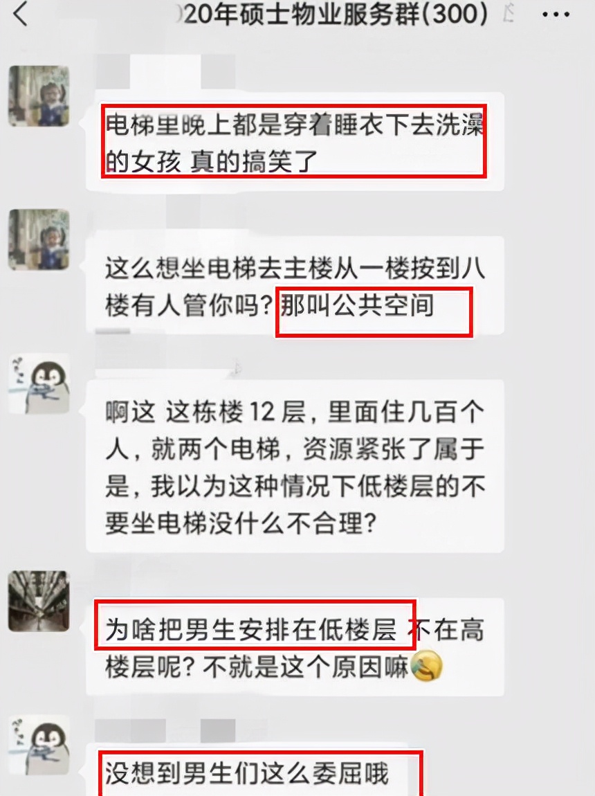 因洗完澡后觉得尴尬，北师大女生不许男生乘坐电梯，校方作出回应