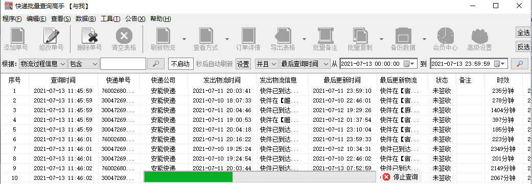 安能物流查询单号图片