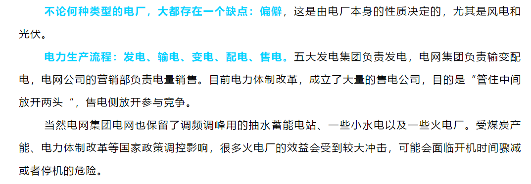 电网、电厂和电力设计院之间的区别很大，选“电网”工资高