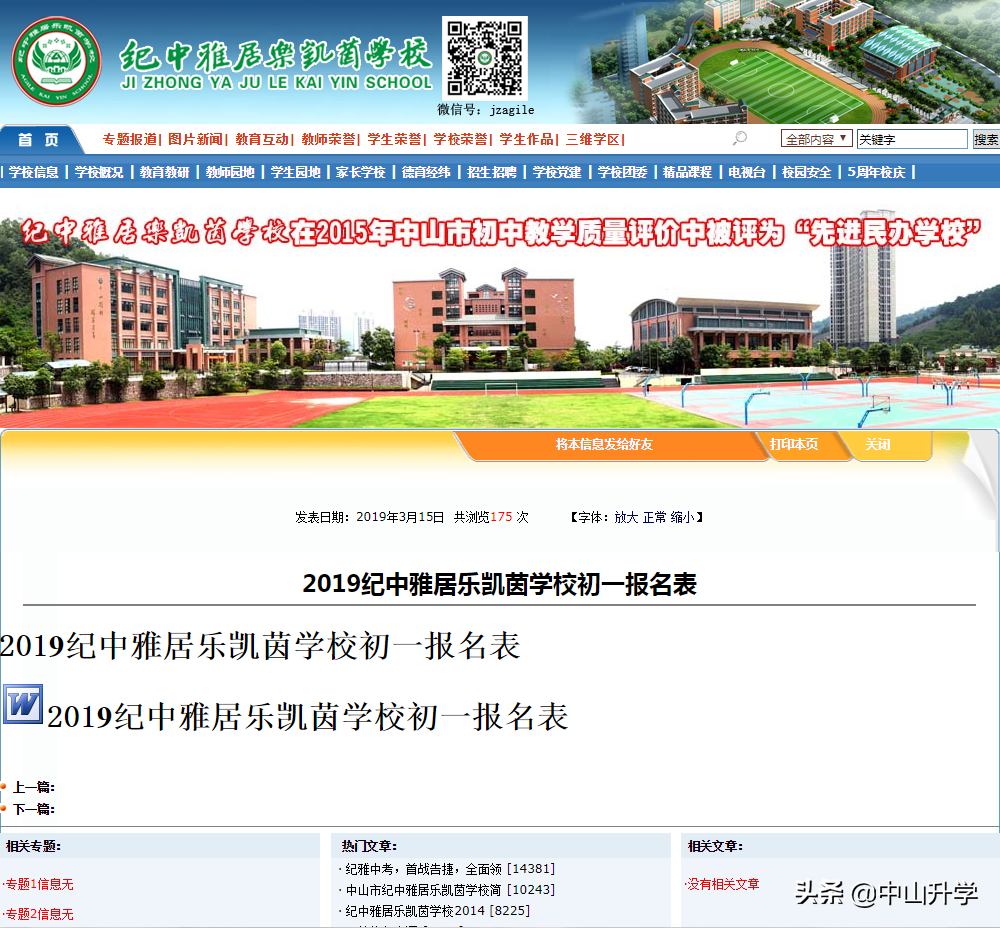 中山民办初中开始报名没有？2019年民办初中报名链接汇总！