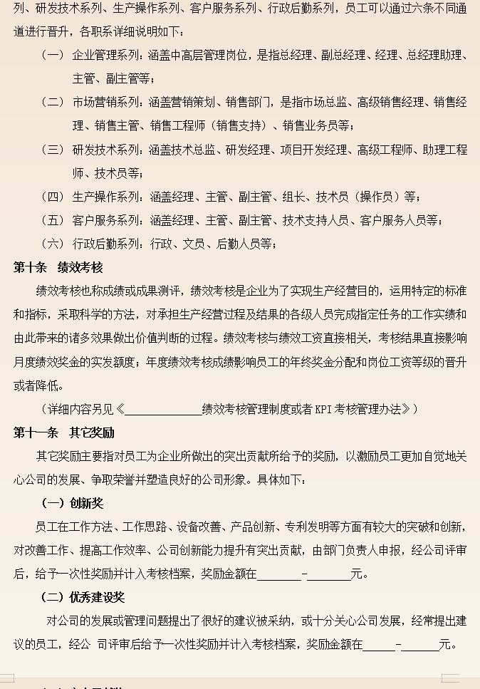 薪酬管理制度,薪酬管理制度范本