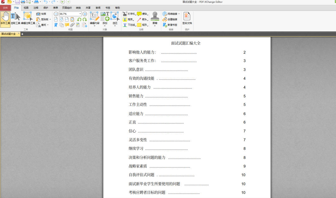 PDF文件无痕修改用这个工具就行