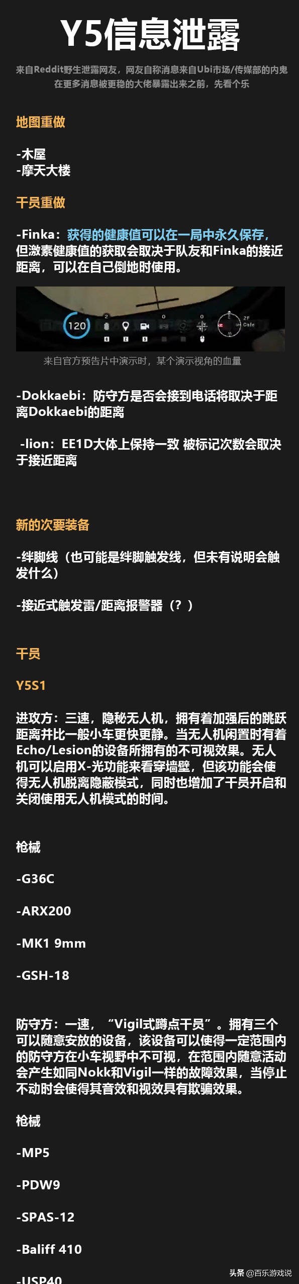 《彩虹六号》第五年季票内容预告：想比别人更强吗？先来看看