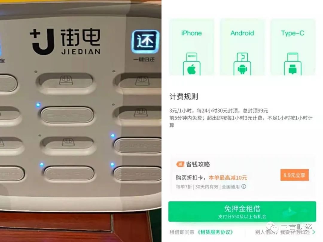 探访共享充电宝集体涨价，店员：从1块涨到3块