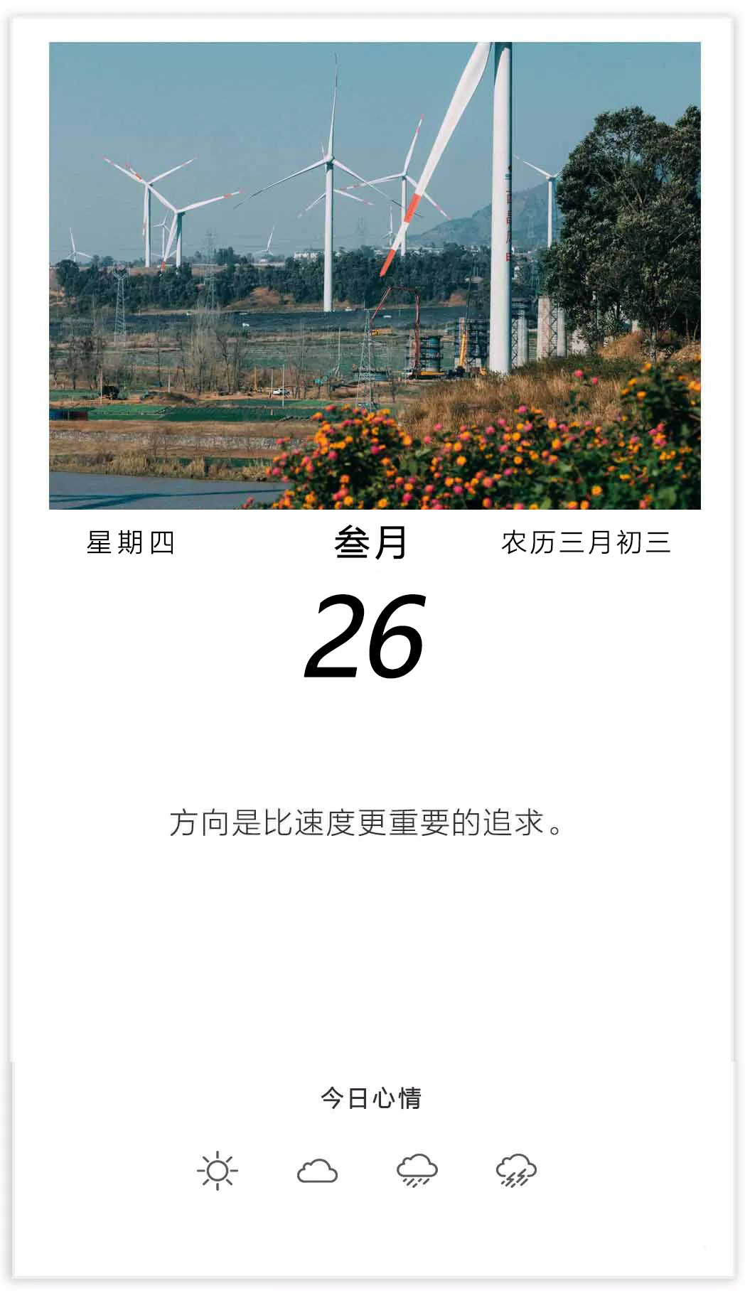 早安图片日签周四励志奋斗句子：愿你不负初心，不负自己！